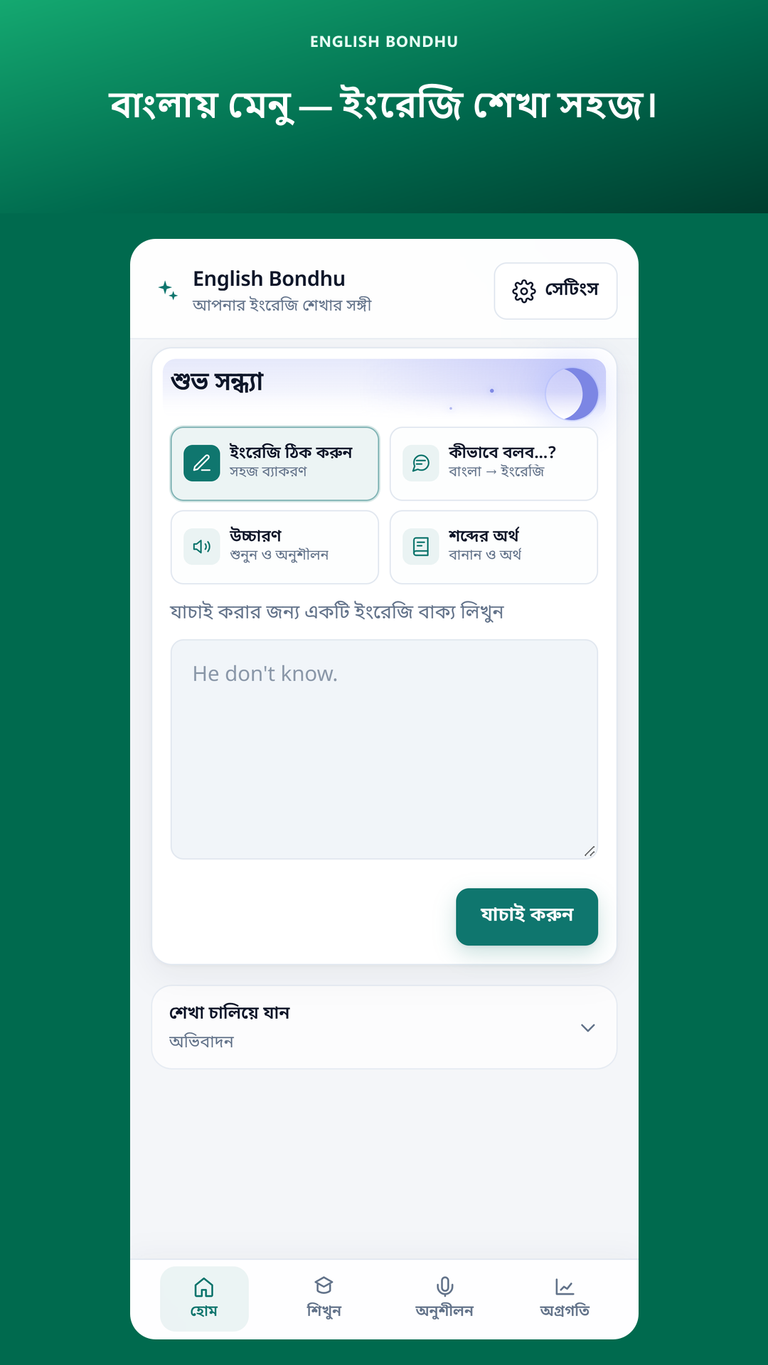 Home screen in Bangla language